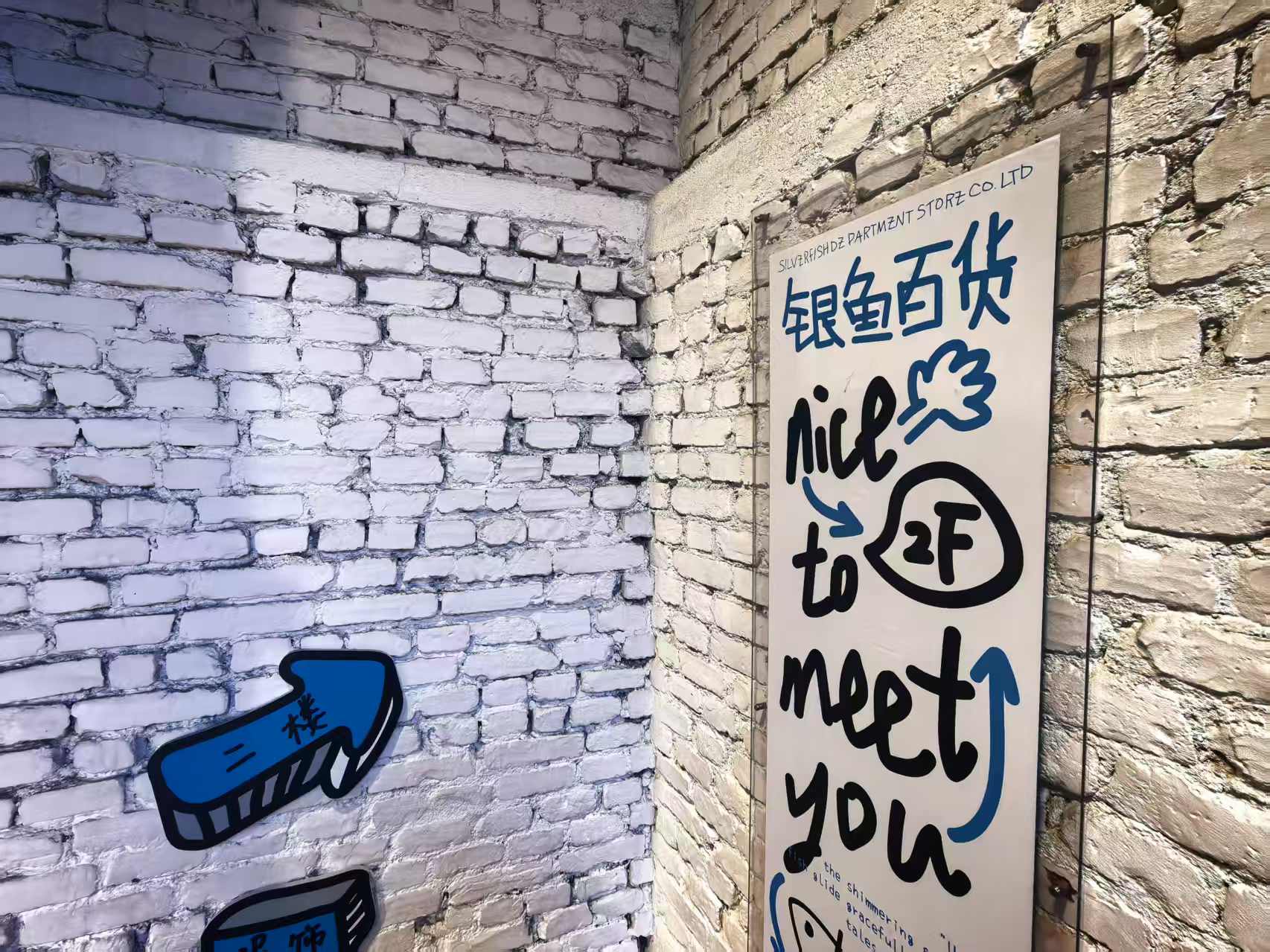 青岛银鱼巷